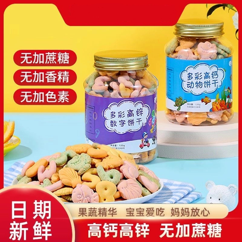 数字饼干1岁宝宝零食2儿童无添加糖精健康多彩高钙动物饼干不上火