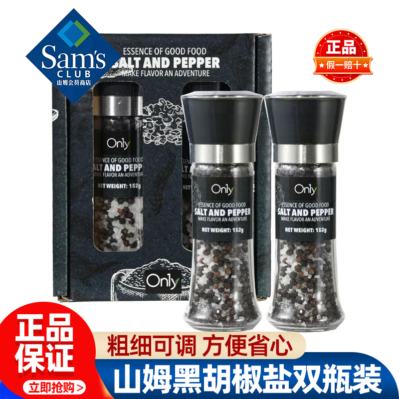 山姆印度进口黑胡椒盐双瓶装复合调味料佐料增味正品会员超市代购