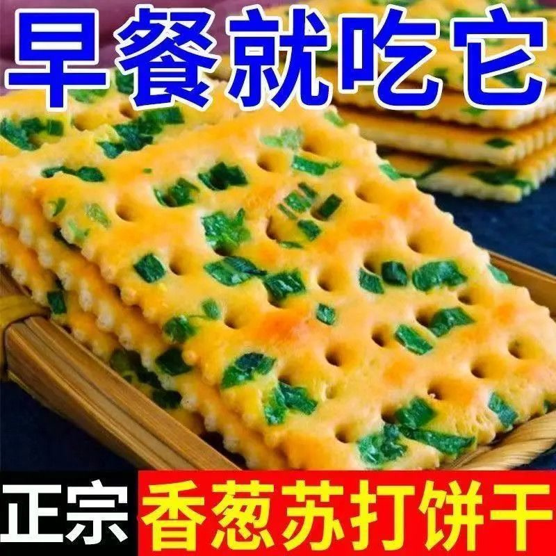 【够吃一个月】香葱味苏打饼干无蔗糖咸味早餐品蛹虫草蛹虫草