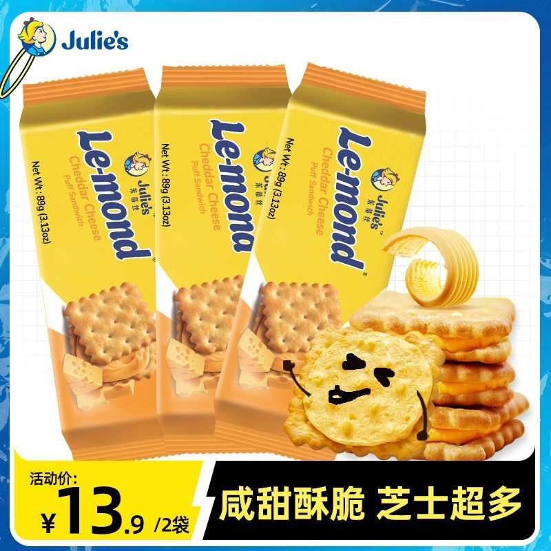 [茱蒂丝]饼干进口雷蒙德芝士乳酪夹心饼干孕妇网红休闲爆款小零食