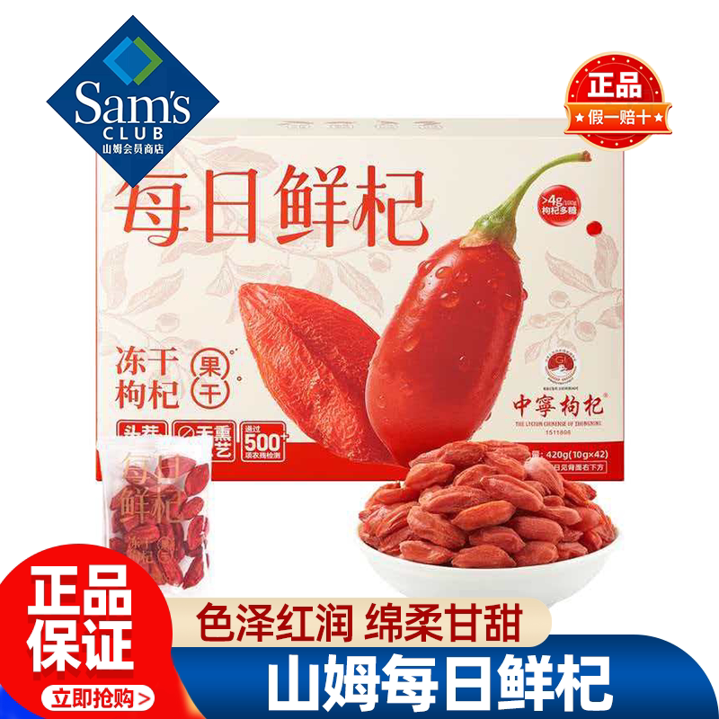 山姆早康每日鲜杞冻干枸杞新鲜果干泡水泡茶干嚼正品会员超市代购