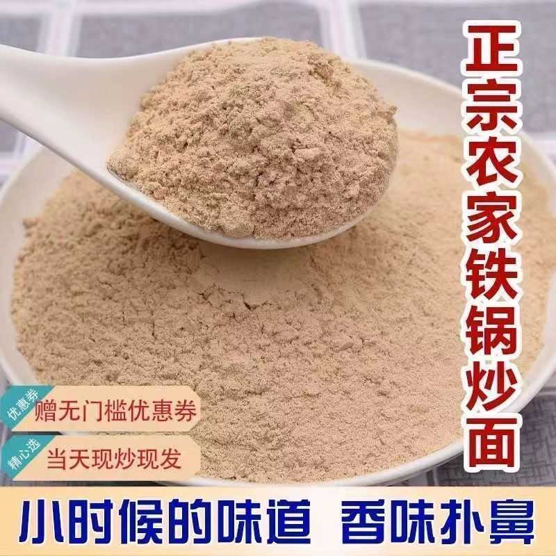 老式炒面粉熟饱腹全麦粉传统面糊儿时粗粮无添加健康