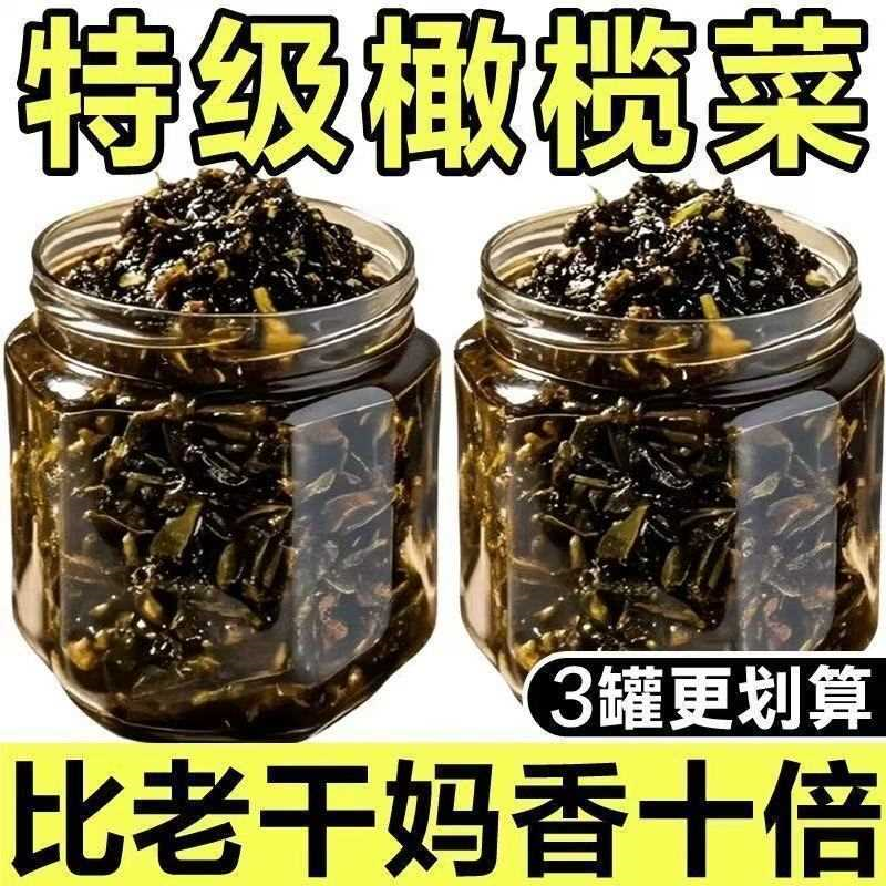 降价啦】正宗橄榄菜酱橄榄酱老牌子橄榄酱拌面拌饭成人奶粉