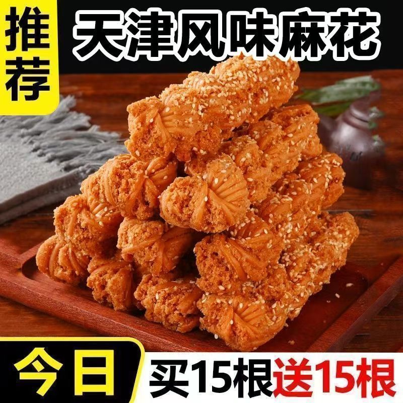 正宗天津风味大麻花整箱批发酥脆夹心老式特产大麻花传统糕点零食