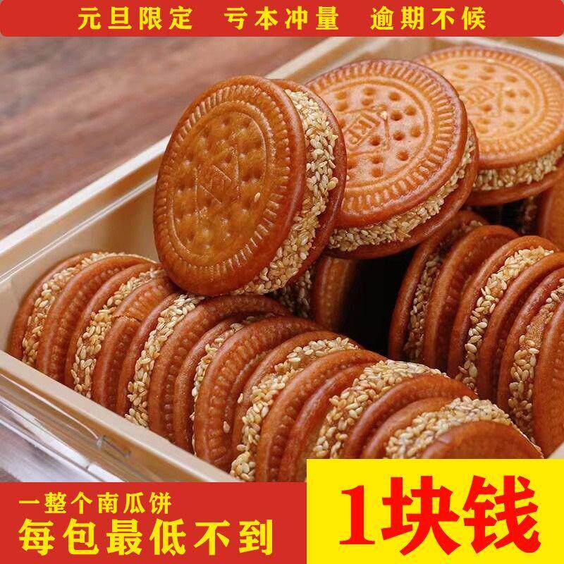 南瓜饼芝麻纯手工香芋饼绿豆派传统老式小吃零食饼干早餐整箱批发