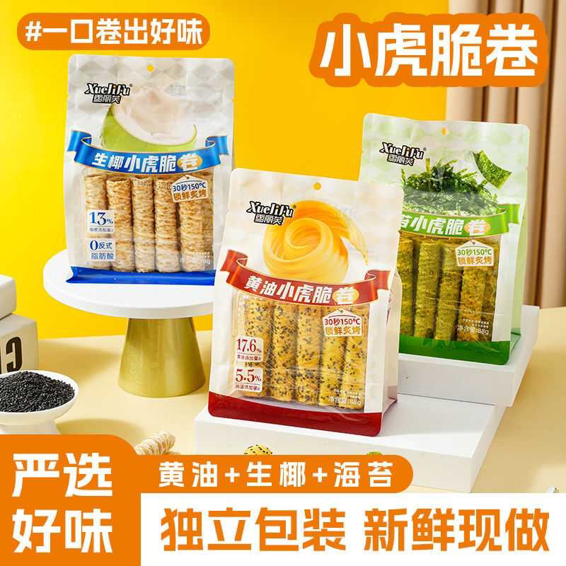 蛋卷生椰海苔脆皮手工饼干香脆鸡蛋烘焙超市解馋零食整箱独立包装