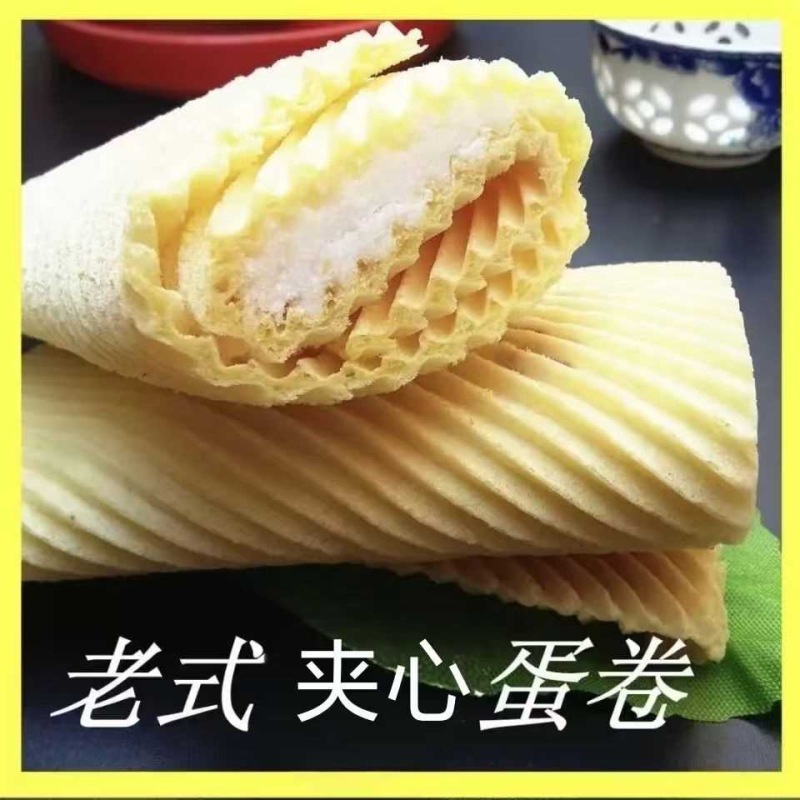 老式蛋卷(夹心)湖北特产儿时怀旧零食散包邮