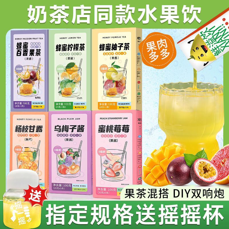蜂蜜柚子百香果蜜桃莓莓乌梅紫酱果茶蜂蜜柠檬杨枝甘露果茶果酱