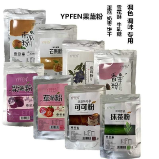 烘焙蛋糕抹茶粉可可粉草莓粉馒头牛扎糖雪花酥饼干色素粉专用材料