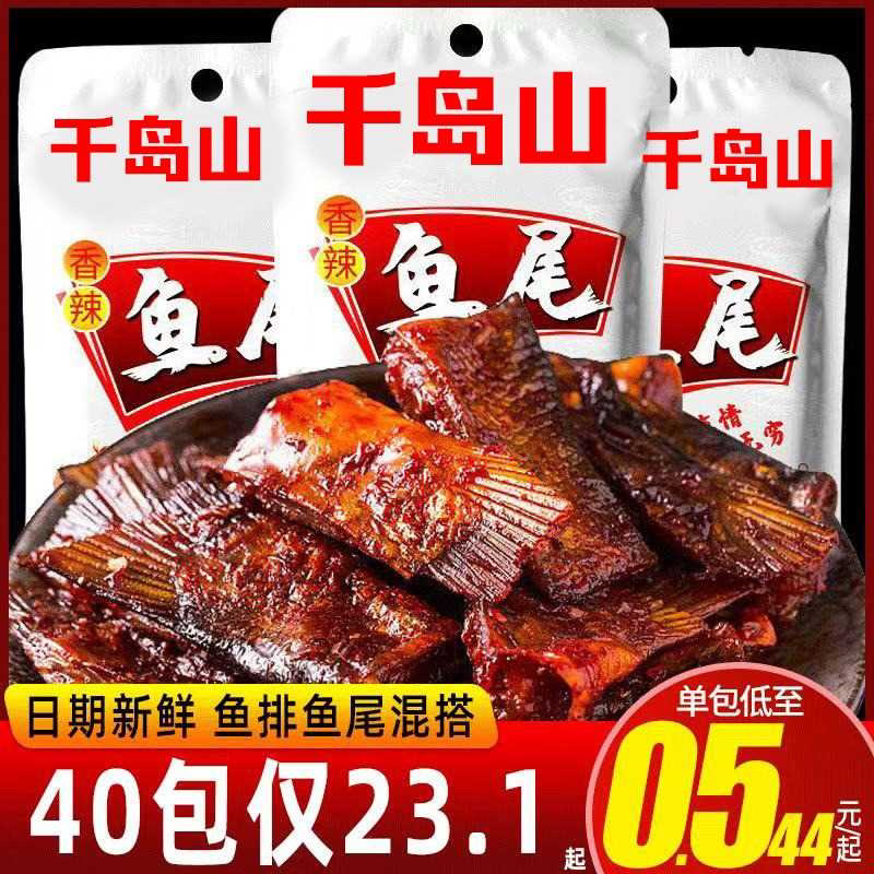 香辣鱼排散称爆辣湖南特产超辣鱼尾巴猛辣零食超辣鱼块批发一整箱