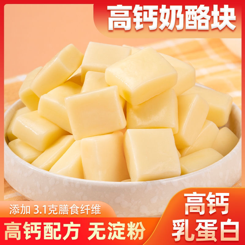 高钙 奶酪块 无蔗糖奶酪内蒙特产健身醇正奶疙瘩孕妇儿童健康零食