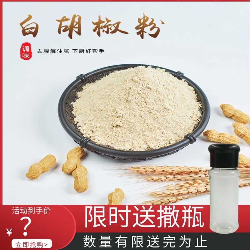白胡椒粉复合调味料商用餐饮店饭店调味料优惠胡椒粉家用实惠装
