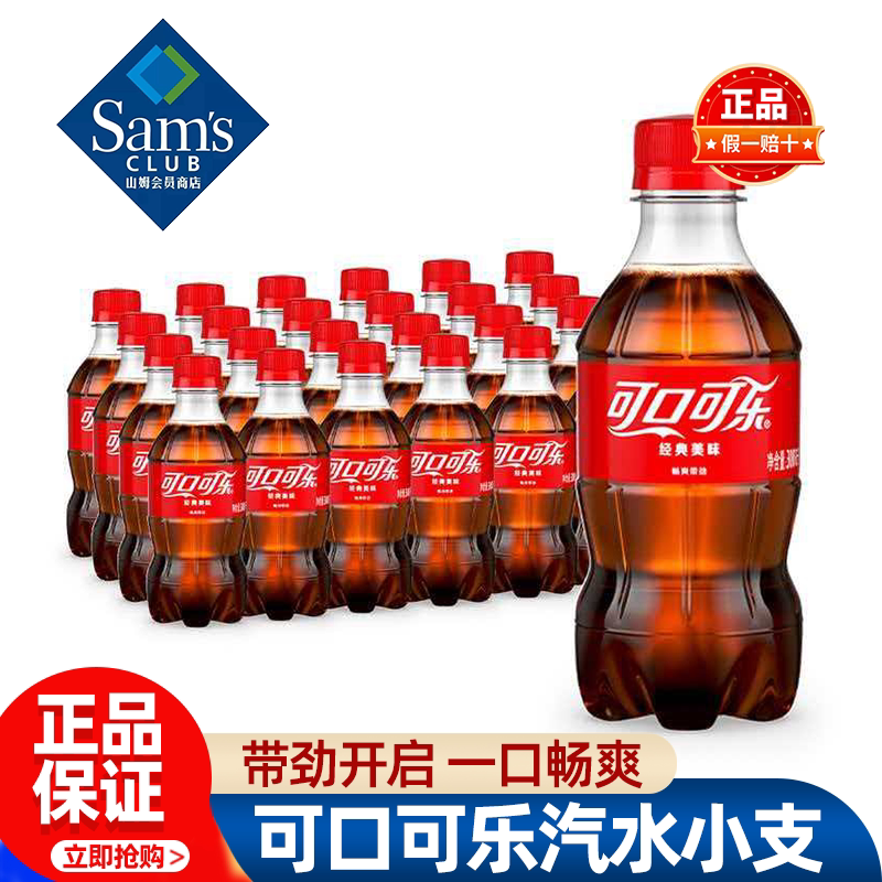 山姆可口可乐汽水小支碳酸饮料火锅聚会经典畅饮正品会员超市代购