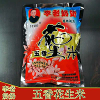 安徽無為特產(chǎn)正宗嚴橋李老奶奶五香花生米小吃下酒菜地方特產(chǎn)包郵