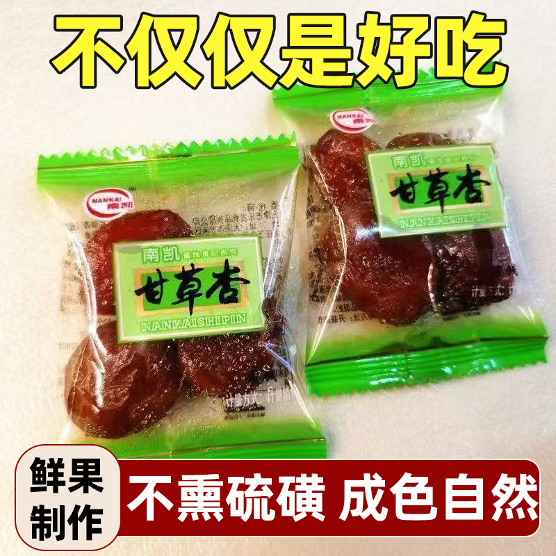南凯甘草杏颗颗味美特色回忆童年健康美味休闲追剧午后零嘴解馋