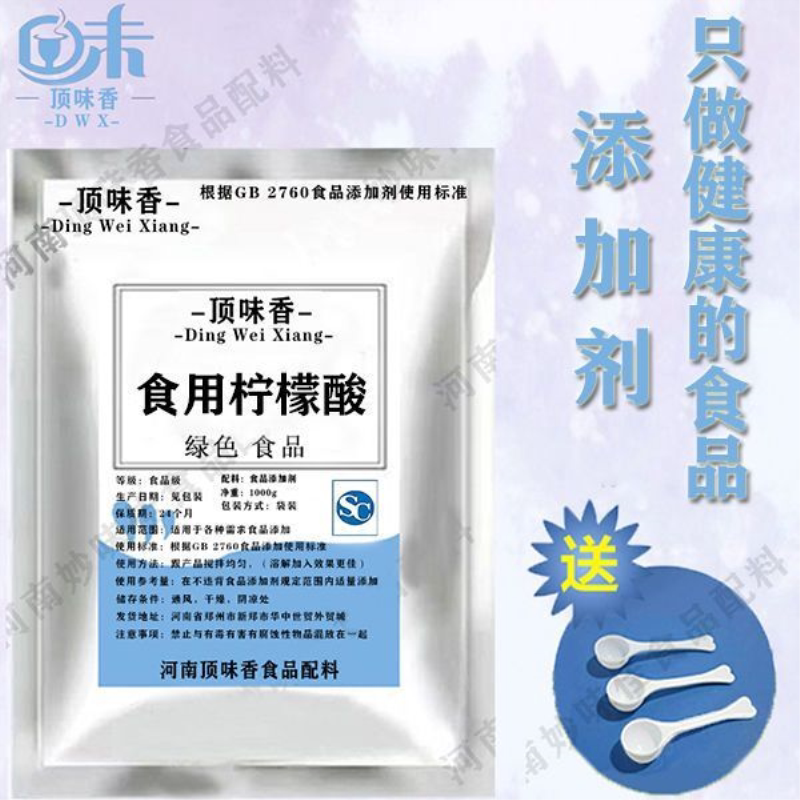 食用柠檬酸 一水柠檬酸食品级 酸味剂 汽水饮料酸度调节剂 除污剂