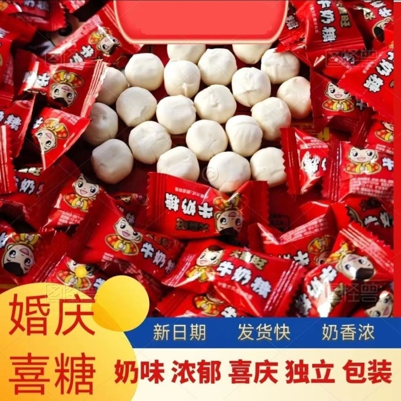 原味牛奶糖结婚喜糖今得福糖果零食婚庆儿童软糖礼盒食品散装批发