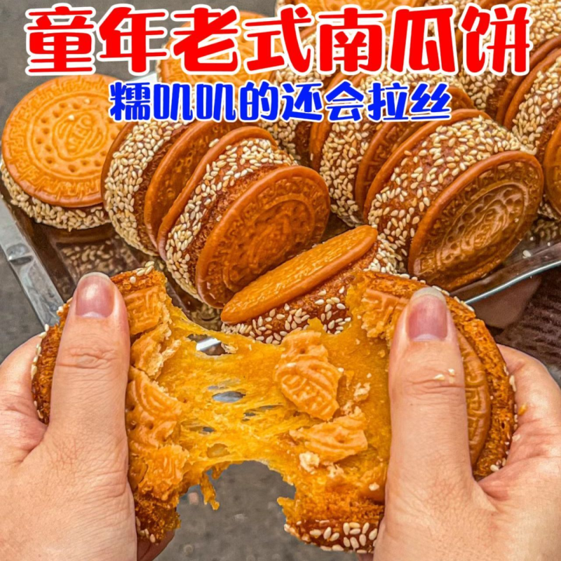 【白菜价】南瓜饼紫薯饼纯手工老式特产传统糕点心绿茶毛尖批发价