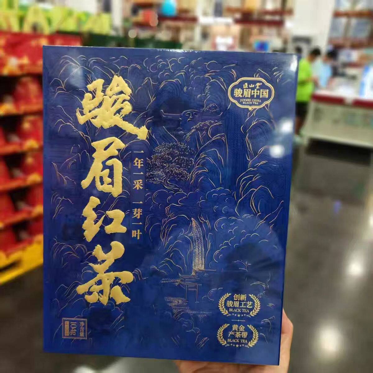 山姆正山堂骏眉中国骏眉红茶特级一芽一叶武夷红茶礼盒官方旗舰店