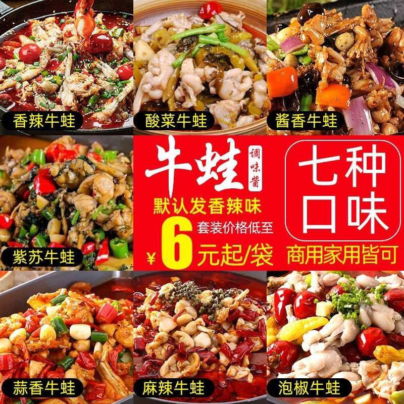 泡椒紫苏牛蛙酱酱料商用碳锅干锅招牌蒜香馋嘴绝味香辣麻辣牛蛙酱