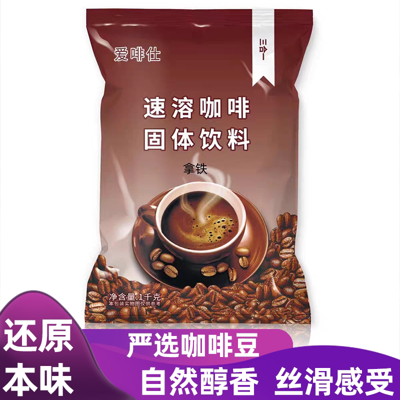 速溶咖啡粉1kg特浓散装三合一原味咖啡咖啡机自助咖啡大袋装冲饮