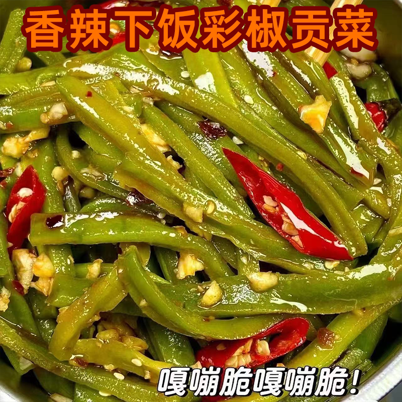 香脆可口彩椒贡菜开胃下饭开袋即食根根脆爽解馋拌饭配粥好吃不腻