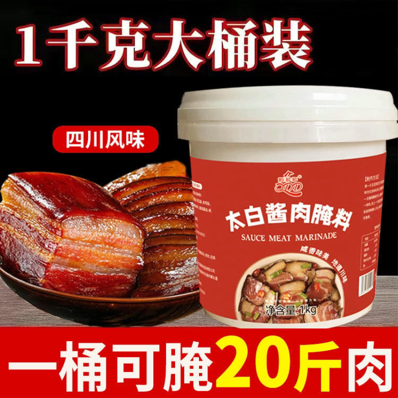 四川特色太白酱肉腌料家用风干腊肉五花肉酱香腌肉料桶装商用批发
