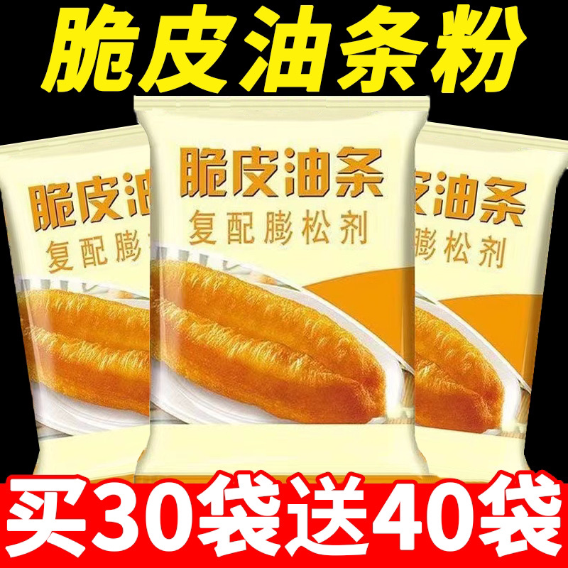 脆皮油条粉膨松剂无铝蓬松正品泡打粉家用小袋炸香脆油条粉专用