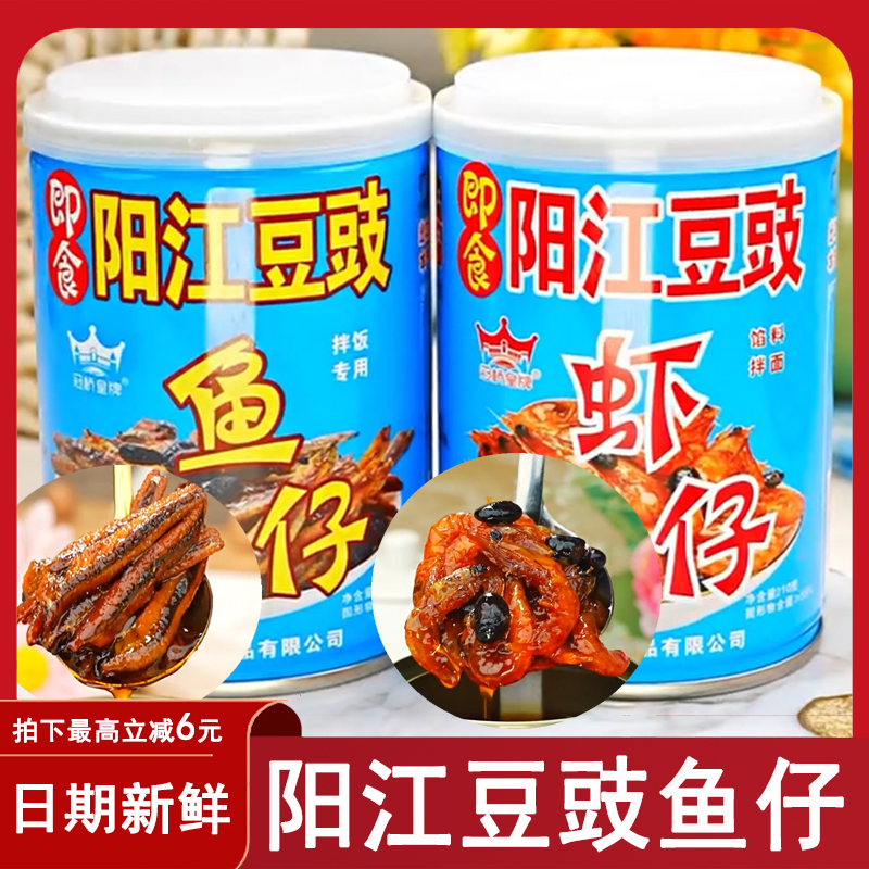 阳江豆豉鱼仔广东正宗鱼仔拌饭酱下饭虾仔豆豉酱香辣拌面速食罐装