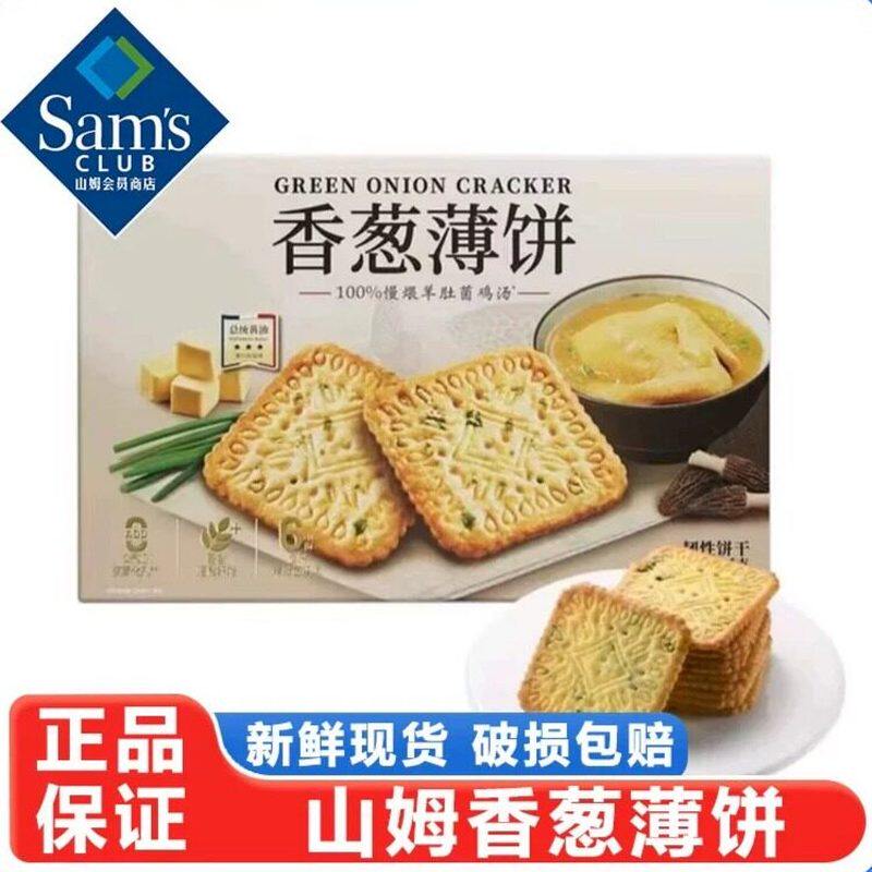 山姆香葱薄饼干1.16KG真材实料美味可口零食点心代购官方旗舰店