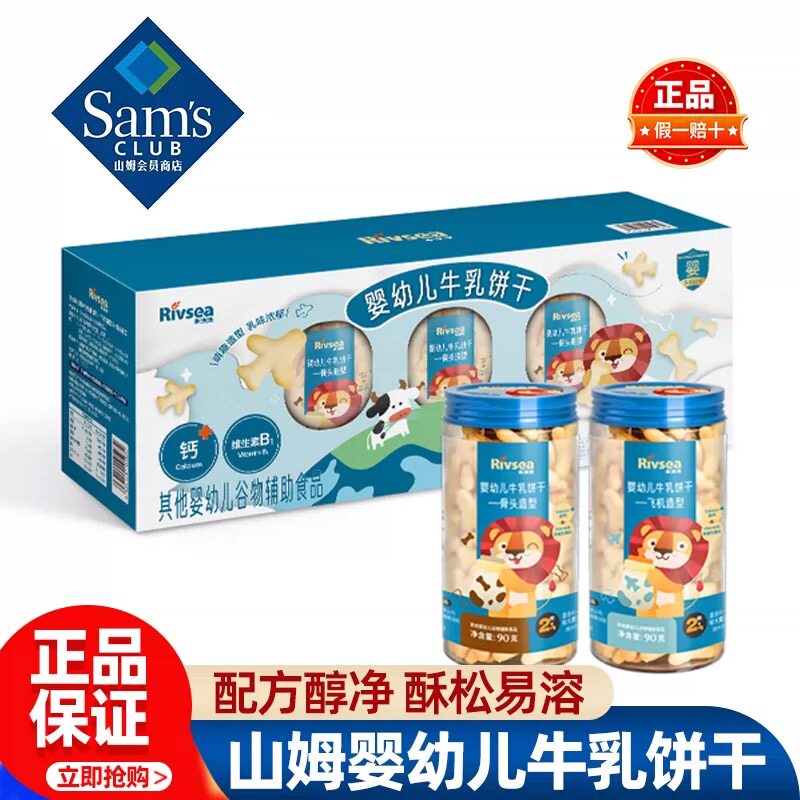 山姆禾泱泱婴幼儿牛乳饼干宝宝辅食磨牙饼干营养代购官方旗舰店
