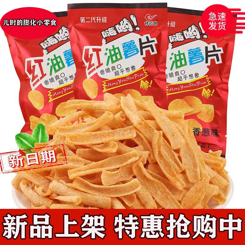 红油薯片校园香葱儿时经典童年怀旧辣条小时候解馋小零食