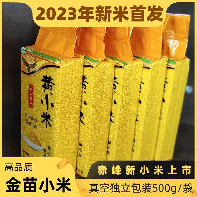 2024年赤峰黄小米2斤5斤农家新米真空装五谷杂粮食品熬粥米油厚