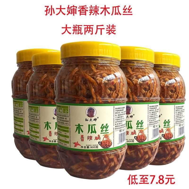 香辣木瓜丝农家手工腌菜拌饭菜大瓶装酱菜爽口开胃下饭菜广西特产