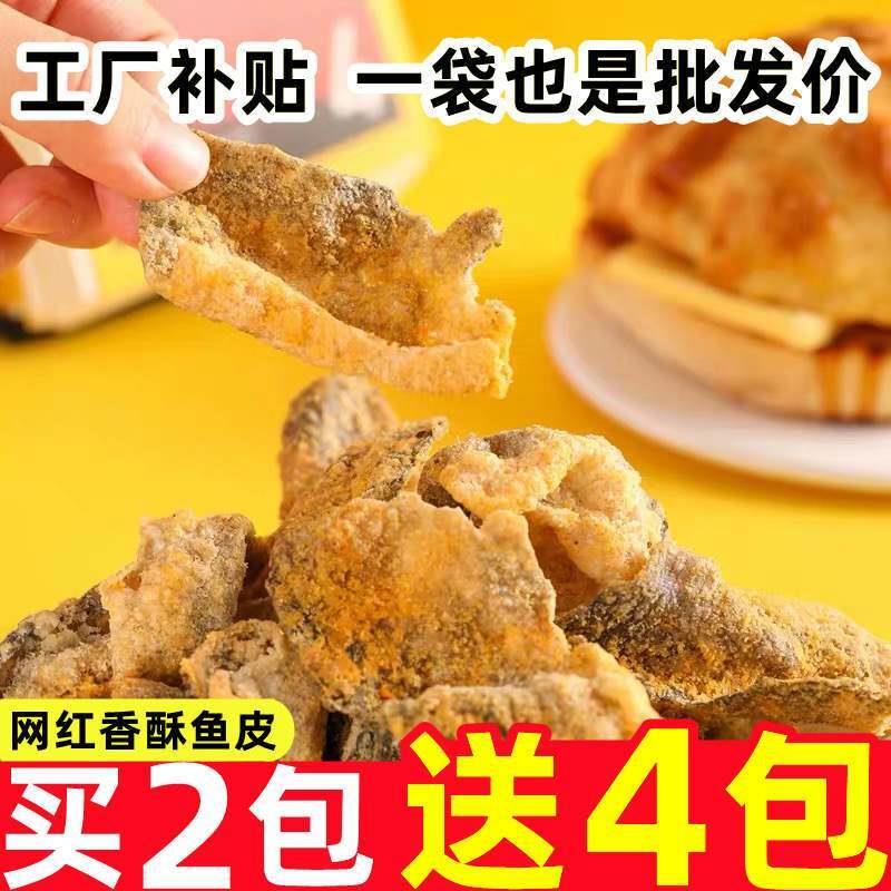咸蛋黄鱼皮 锅巴香酥麻辣休闲零食膨化鳕鱼皮3包官方旗舰店
