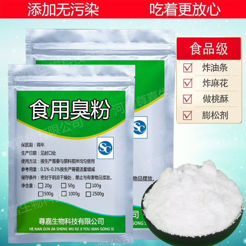 食用食品级臭粉 烘焙原料碳铵碳酸氢铵 大臭起子点心桃酥油条糕点