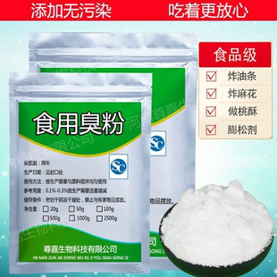 食用食品级臭粉 烘焙原料碳铵碳酸氢铵 大臭起子点心桃酥油条糕点