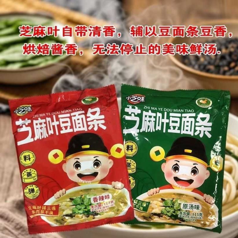 正宗鲜芝麻叶豆面条非油炸冲泡即食方便速食驻马店特产桶装杂粮面