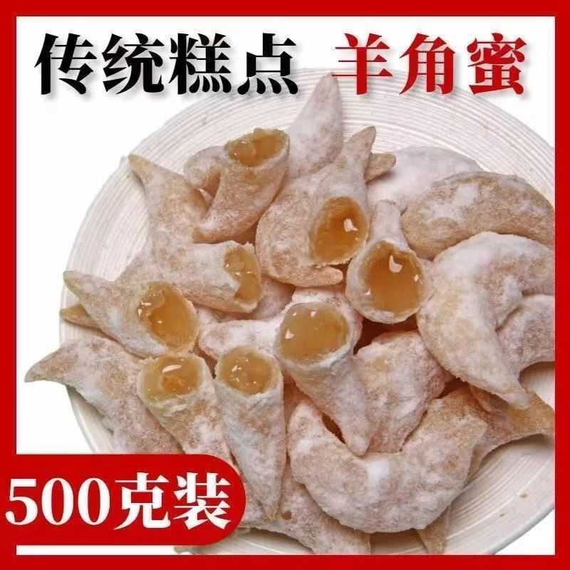 河南老式糕点羊角蜜梅豆角蜜糖角蜜角王灌浆果子月亮果梅豆角糖心