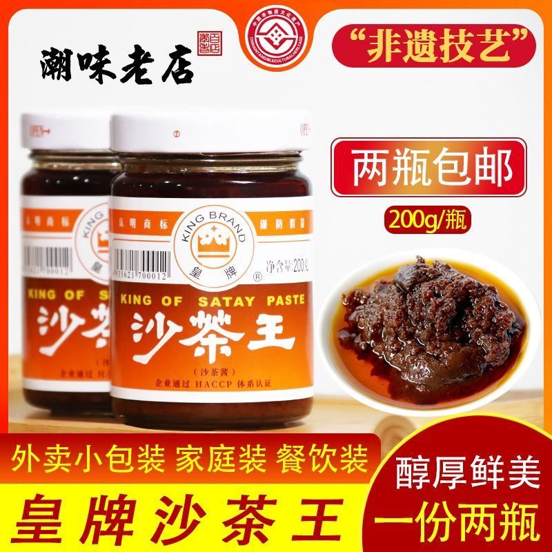 潮汕特产正宗皇牌沙茶酱沙爹沙茶王沙茶酱牛肉火锅蘸酱沙茶面商用
