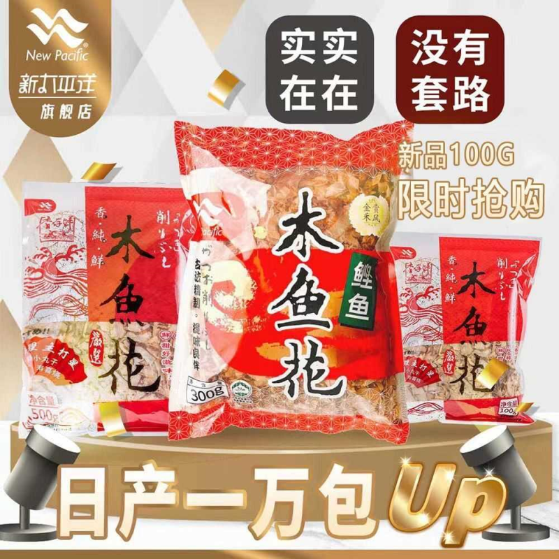 新太平洋香纯鲜木鱼花商用500g柴鱼片章鱼小丸子材料鲣鱼花100g