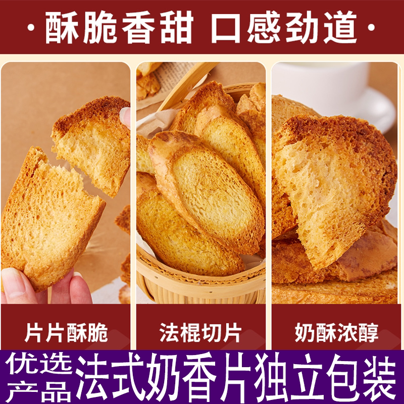 现做现发法式面包干奶香面包片早餐酥脆饼干独立包装奶香酥脆可口