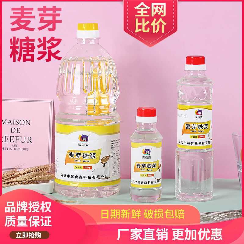 浅糖湾麦芽糖浆烘焙专用牛轧糖水饴糖翻糖蛋糕糖葫芦炒栗子