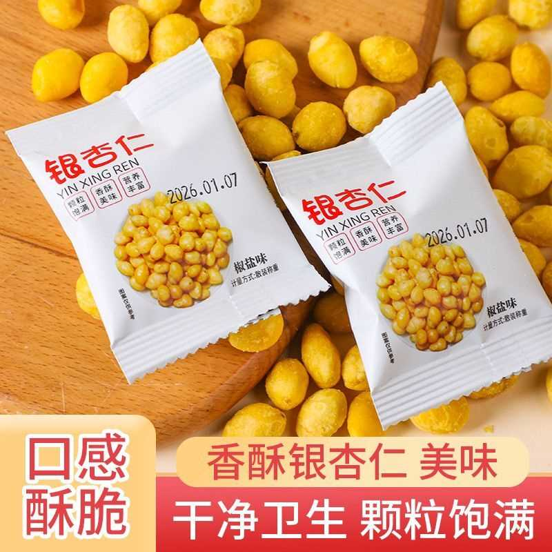 椒盐银杏仁即食开心果银杏果去壳熟食白果仁零食坚果徐州特产批发