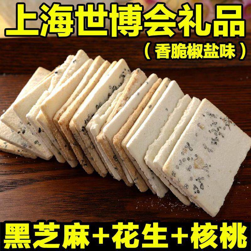 传统糕点八珍糕芝麻糕合川椒盐桃片老式休闲小零食小吃非绍兴香糕