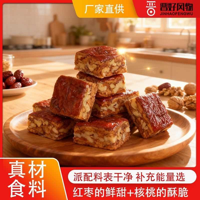 枣仁派红枣派枣夹核桃独立真空包装早餐办公批发孕妇老人小孩特产