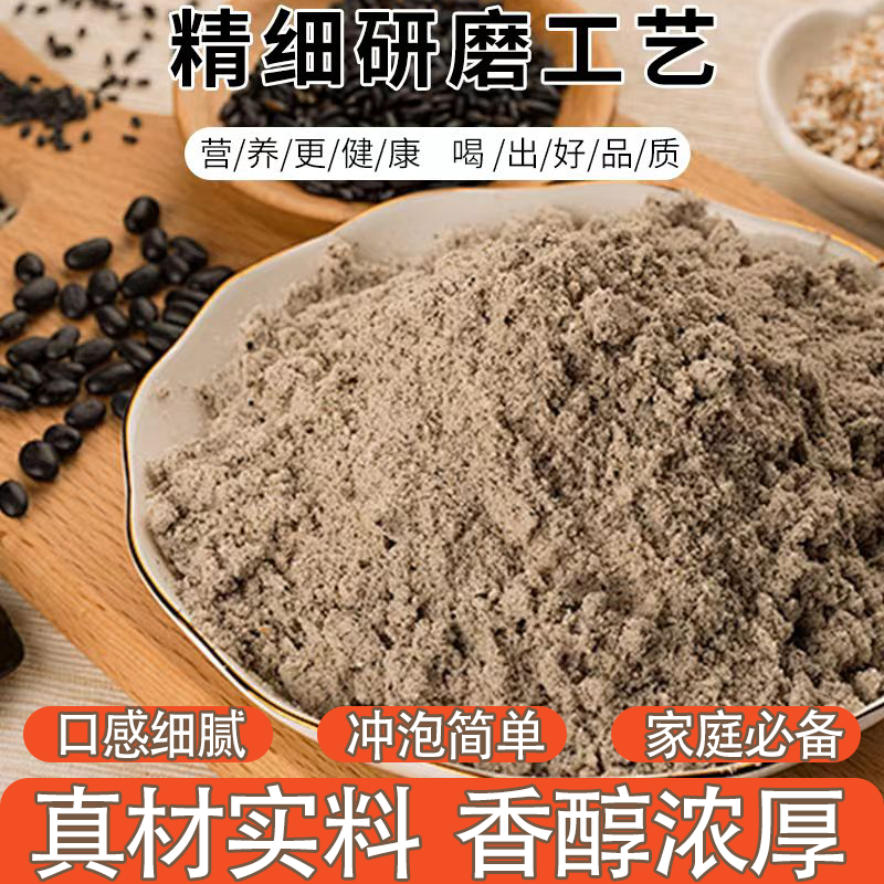 五黑粉黑豆黑芝麻黑枸杞黑米桑葚五谷杂粮0添加营养代餐养生粉