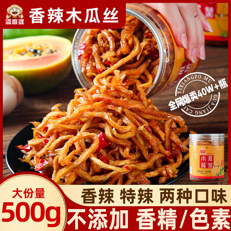 溢香婆香辣木瓜丝干500g瓶装广西特产酱咸菜下饭菜爽口木瓜条榨菜