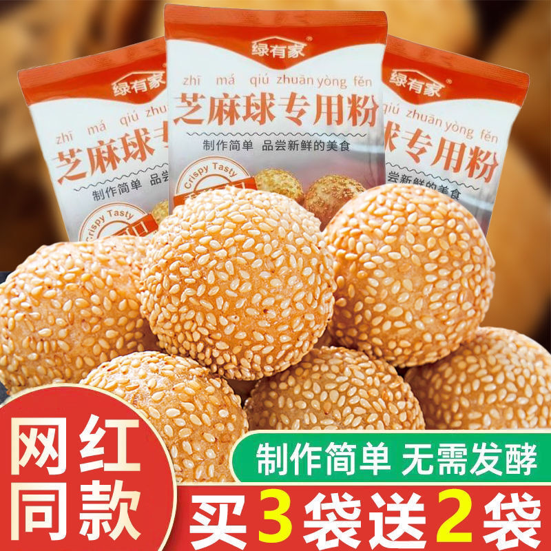芝麻球预拌粉家用自制油炸芝麻球空心大个炸麻团麻球麻圆糯米团子