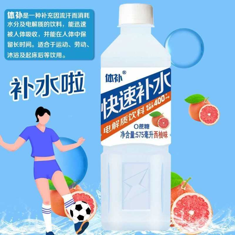 电解质水运动快速补水350ml大桶饮料健身解渴运动饮料
